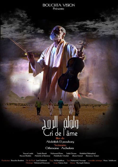 Постер: ولولة الروح