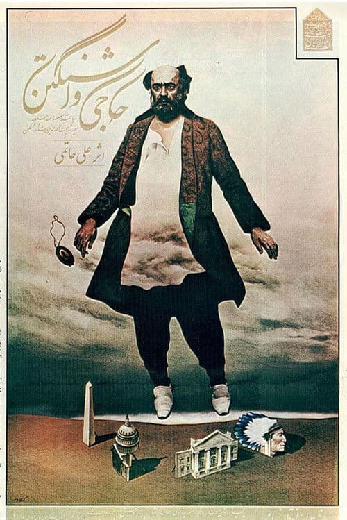 Постер: حاجی واشنگتن