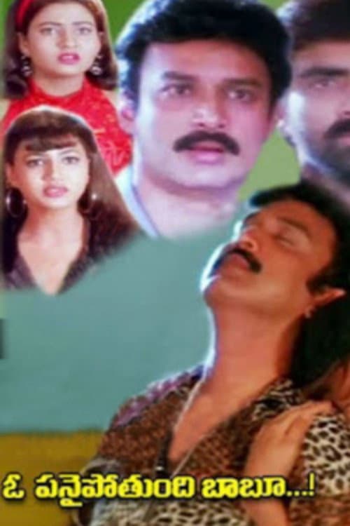Постер: ఓ పానైపోతుండి బాబు