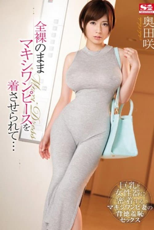 Постер: SSNI-057 全裸のままマキシワンピースを着させられて…