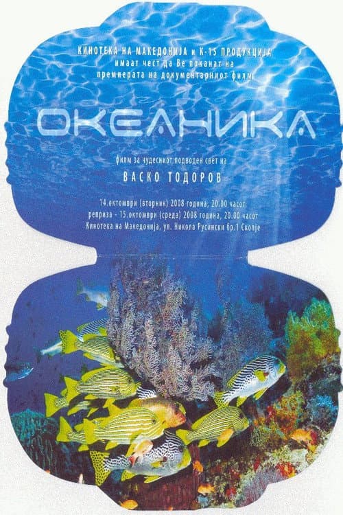 Постер: Океаника
