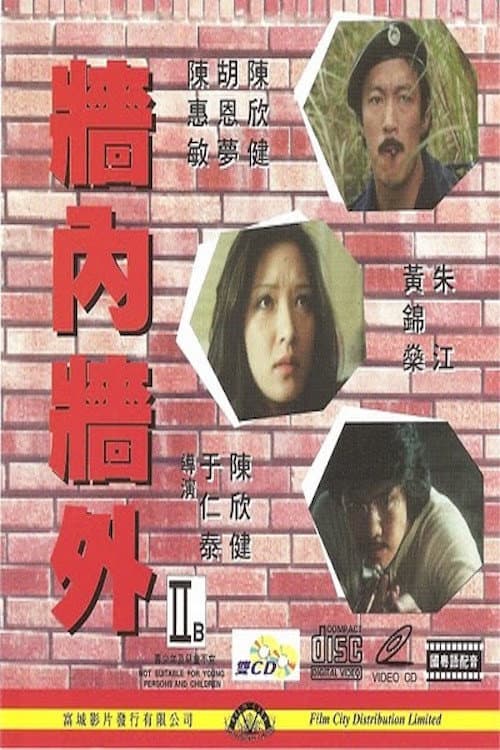 Постер: Cheung laap cheing ngoi