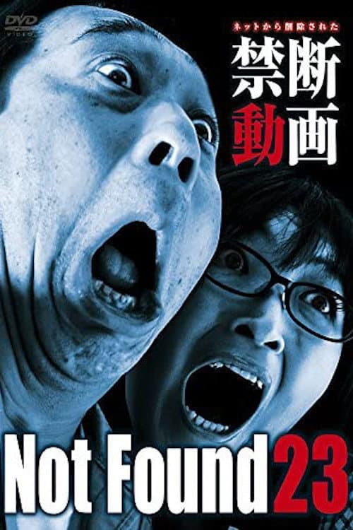 Постер: ネットから削除された禁断動画23