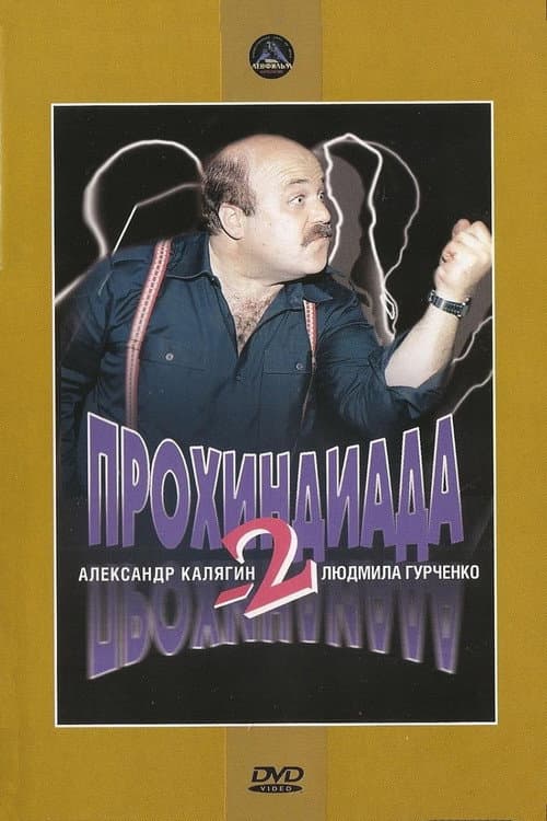 Постер 2