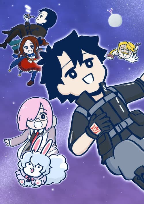 Постер: Fate/Grand Order 藤丸立香はわからない