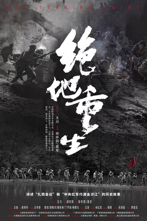 Постер: 绝地重生