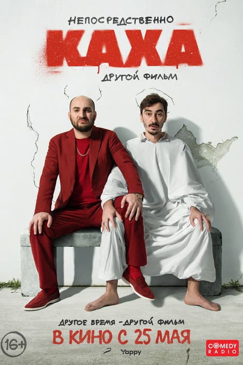 Постер 2