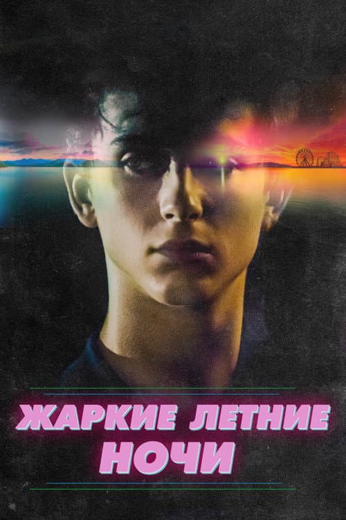 Постер 5