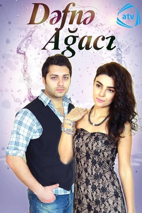 Постер: Dəfnə ağacı