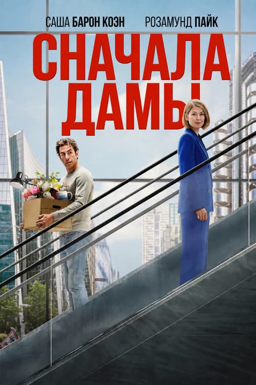 Постер 2