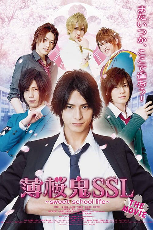 Постер: 薄桜鬼SSL〜sweet school life〜 THE MOVIE