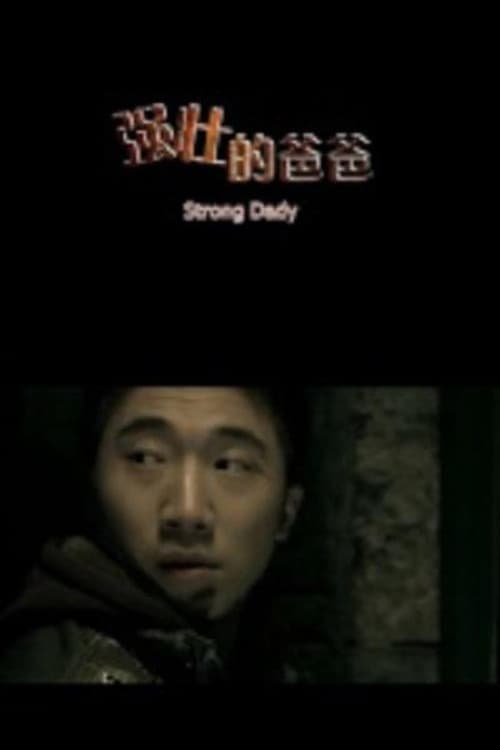 Постер: Strong Dady