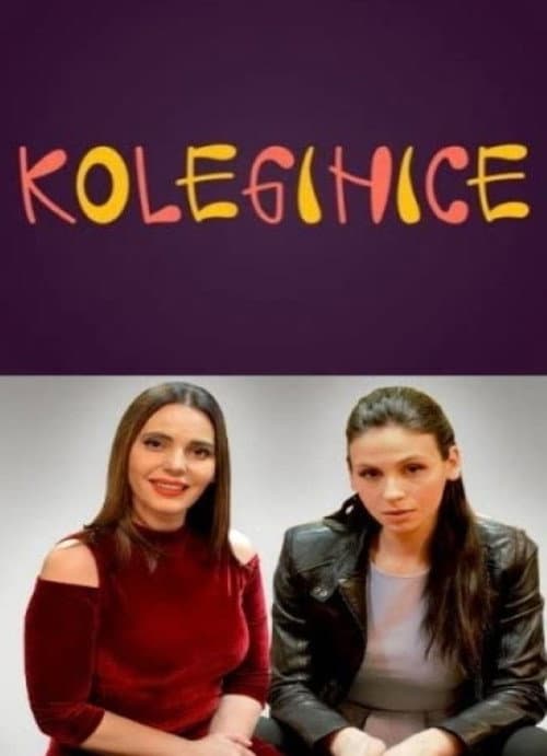 Постер: Koleginice