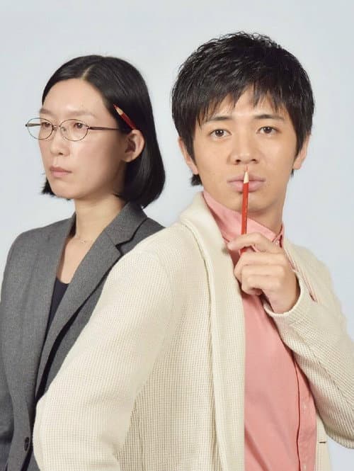 Постер: 地味にスゴイ！校閲ガール・河野悦子…がいない水曜日
