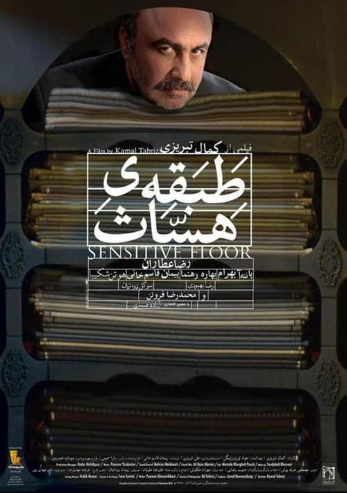 Постер: Tabaghe Hassas