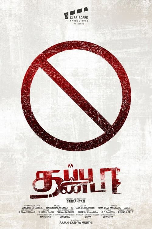 Постер: தப்பு தண்டா