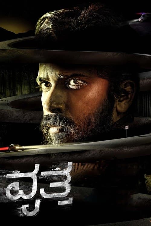 Постер: ವೃತ್ತ
