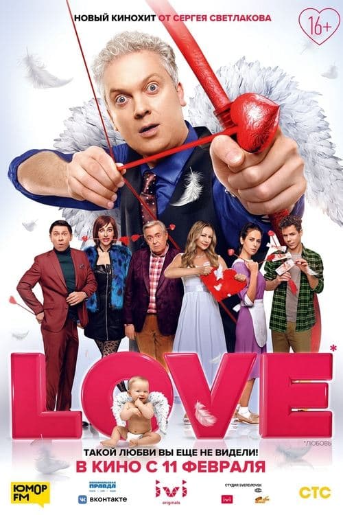 Постер: Love