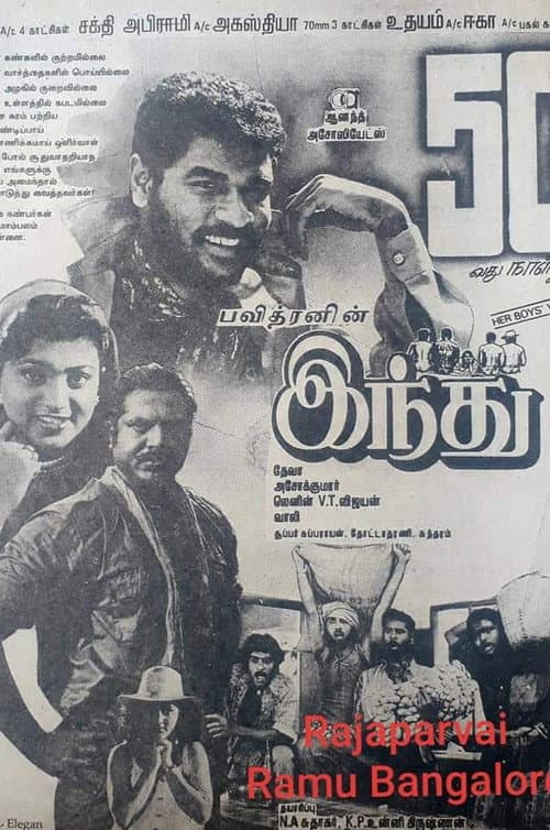 Постер: இந்து