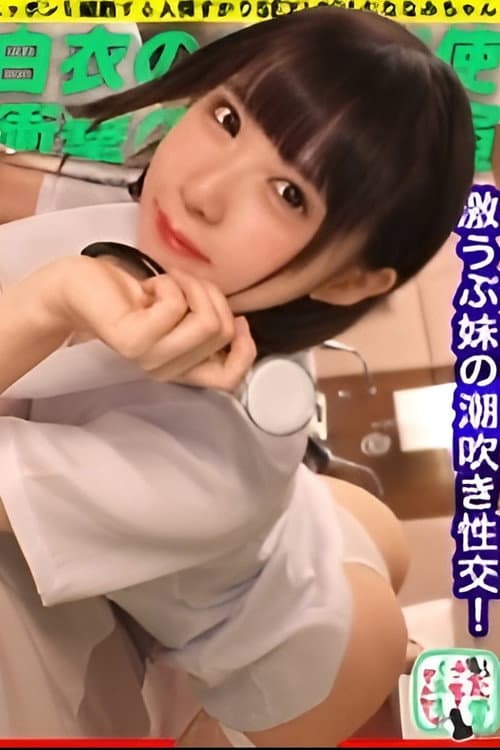 Постер: 【禁断の兄妹フェラ&大量潮吹き】モバイルバッテリーを借りて大学生の超絶美少女とパコパコSP!!兄妹で求め合う!?エロい二人が登場!兄のコスプレ趣味に付き合う妹w背徳感MAXのお風呂フェラ!オモチャ責め大量潮吹きからの中出しセックス!!www【充電させて… 横宮七海