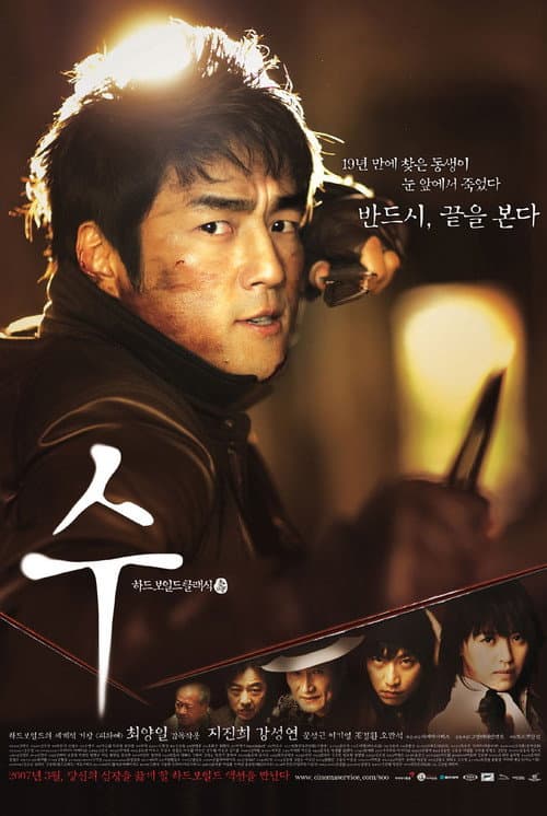 Постер: 수