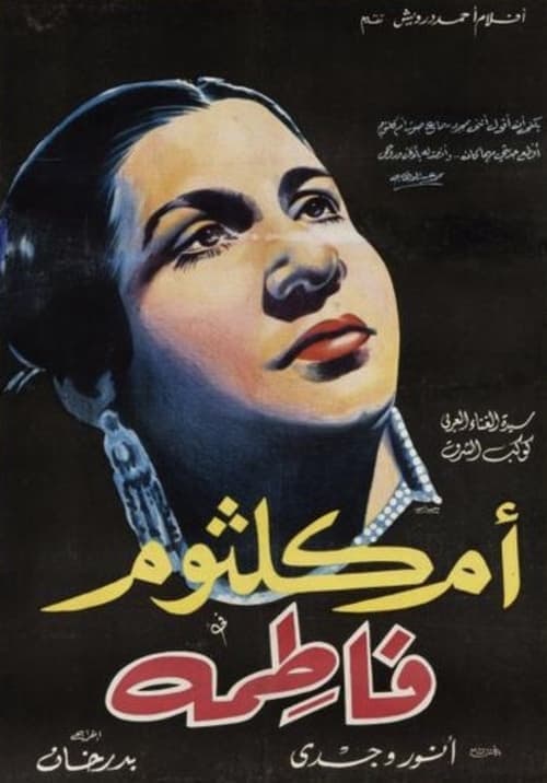 Постер: فاطمة