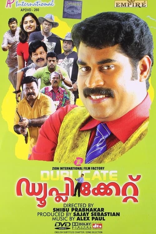 Постер: ഡ്യൂപ്ലിക്കേറ്റ്