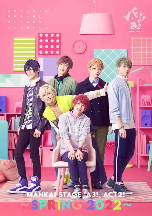 Постер: MANKAI STAGE『A3!』ACT2! ～SPRING 2022～