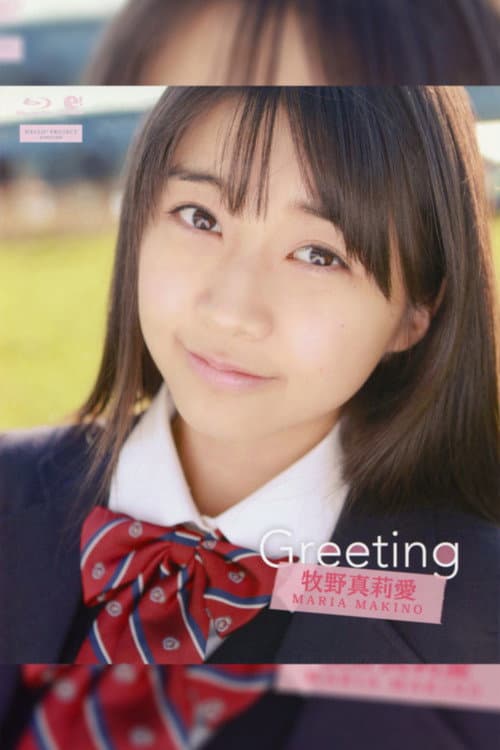 Постер: 牧野真莉愛 ~Greeting~