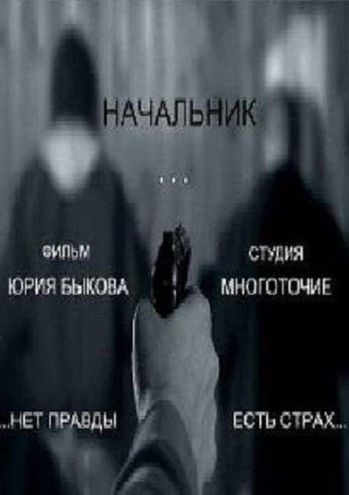 Постер 2