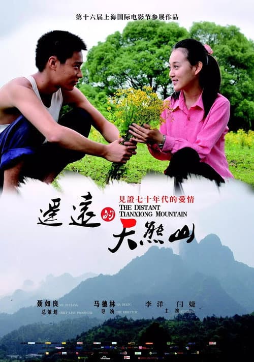 Постер: The Distant Tianxiong Mountain