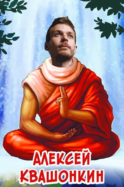 Постер 2