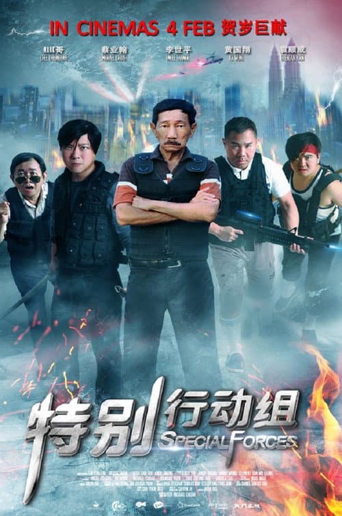 Постер: Special Forces