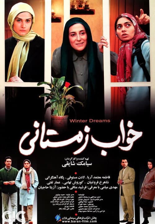 Постер: خواب زمستانی