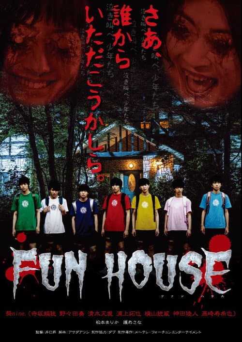 Постер: Fun House
