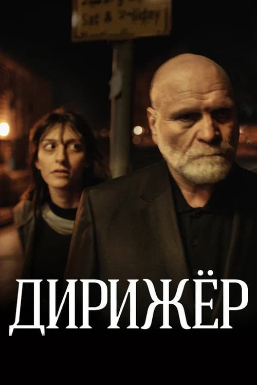 Постер 3