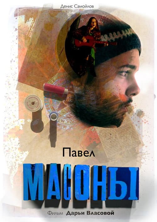Постер 6