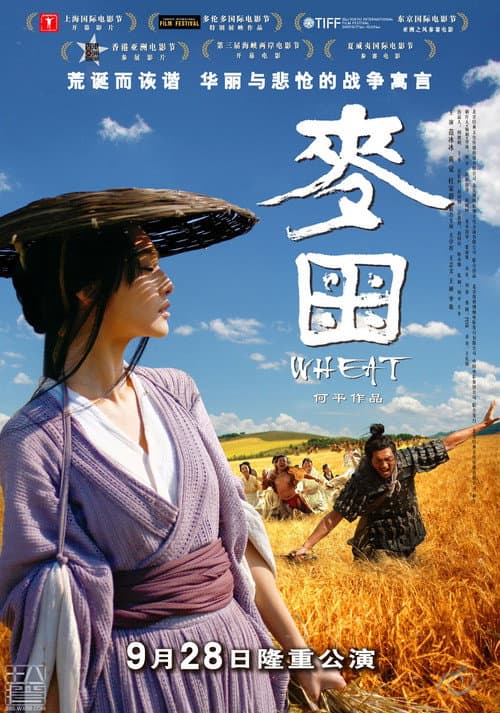 Постер: 麦田