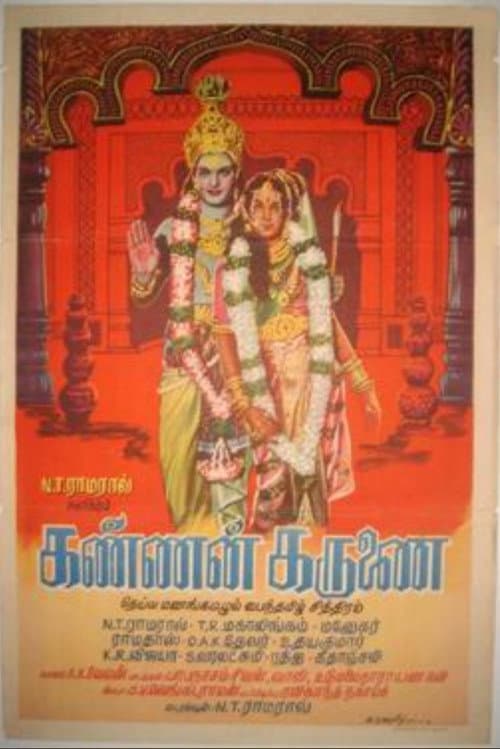 Постер: கண்ணன் கருணை