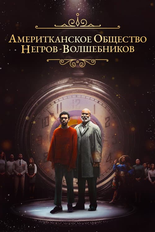 Постер 2
