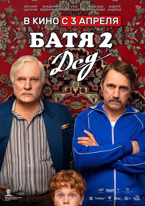 Постер 2