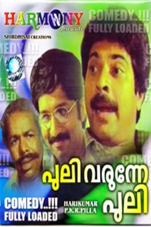 Постер: പുലി വരുന്നേ പുലി