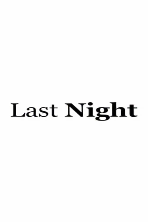 Постер: Last Night