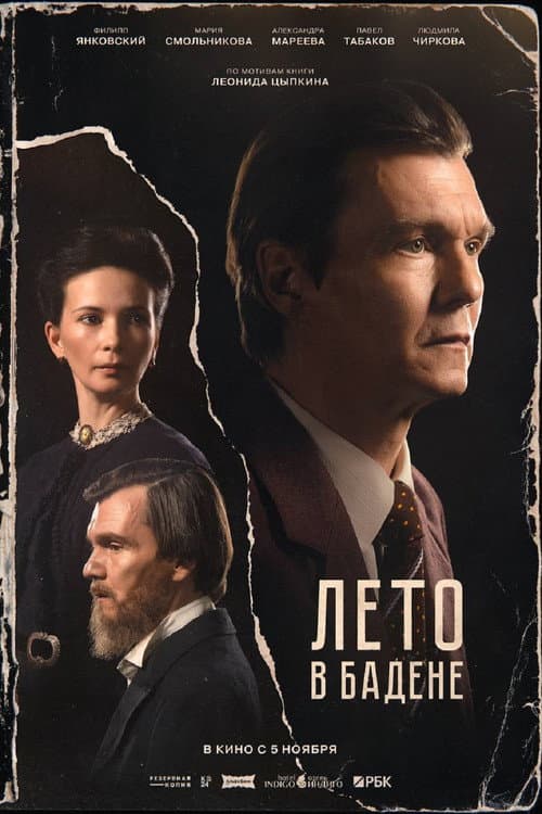 Постер: Лето в Бадене