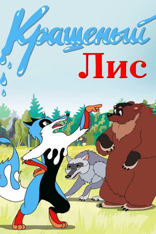 Постер 2