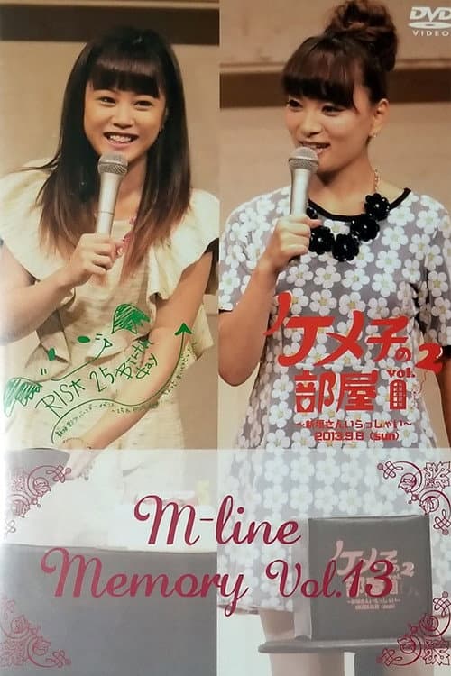 Постер: M-line Memory Vol.13 - 新垣里沙 バースデーイベント～ 25th Birthday party! ちょっと早いけ