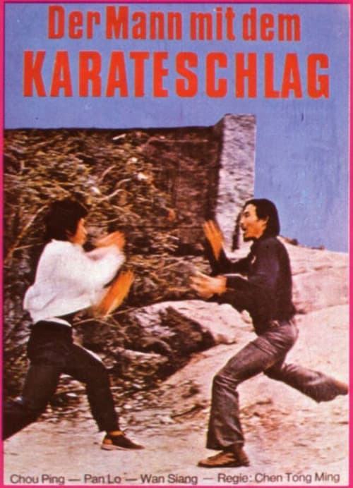 Постер: 奪命客