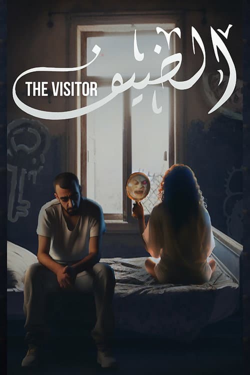 Постер: The Visitor