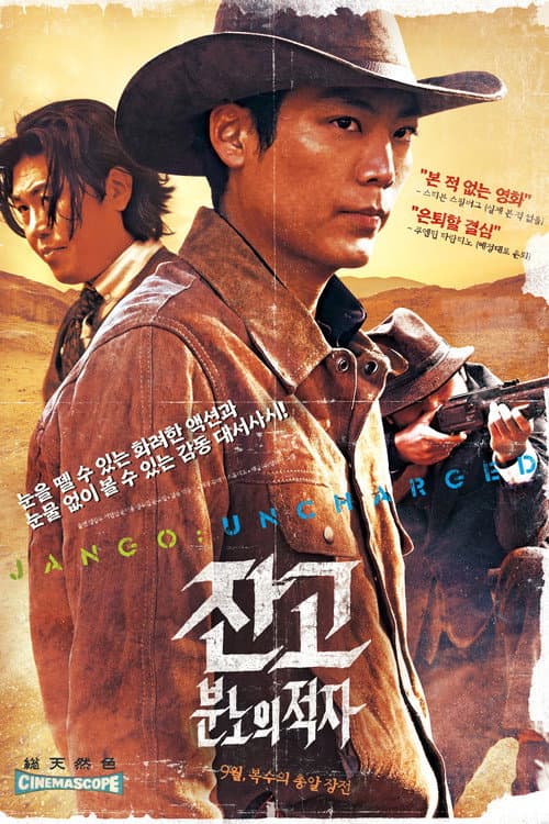 Постер: 잔고: 분노의 적자