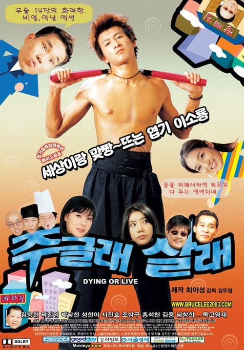 Постер: 주글래 살래
